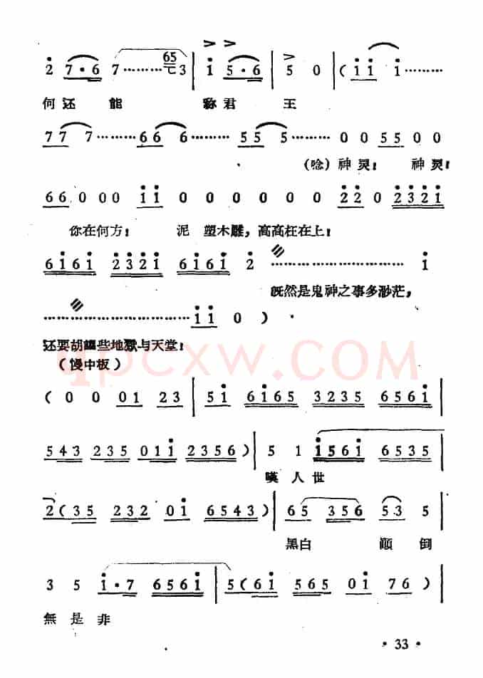 屈原（选段）