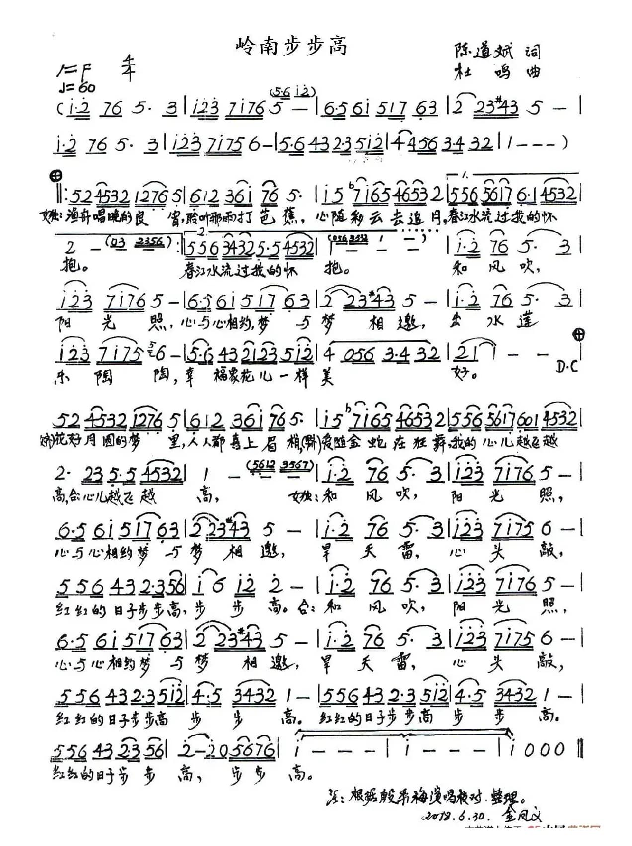 岭南步步高（又名：步步高）（手稿谱版）