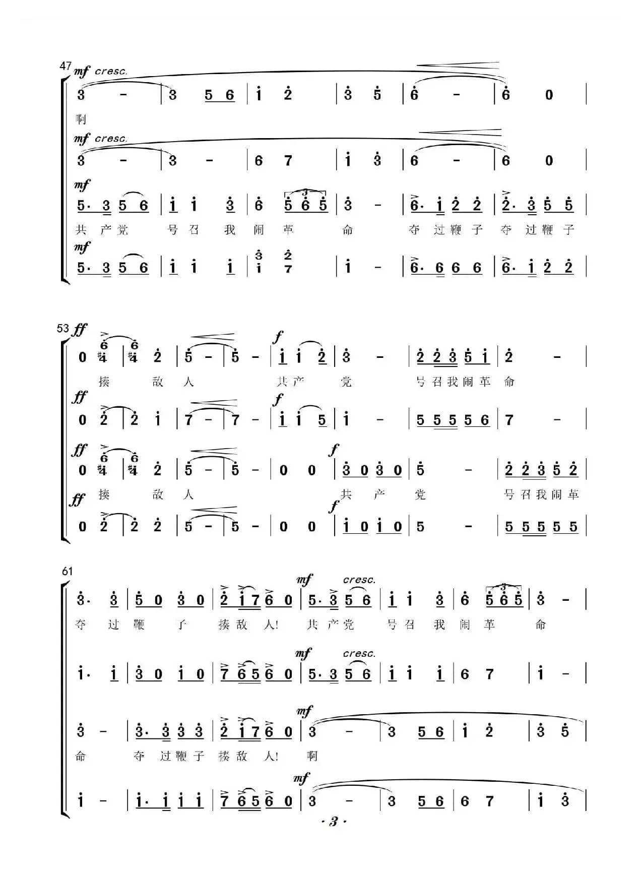 唱支山歌给党听 （混声四部合唱）