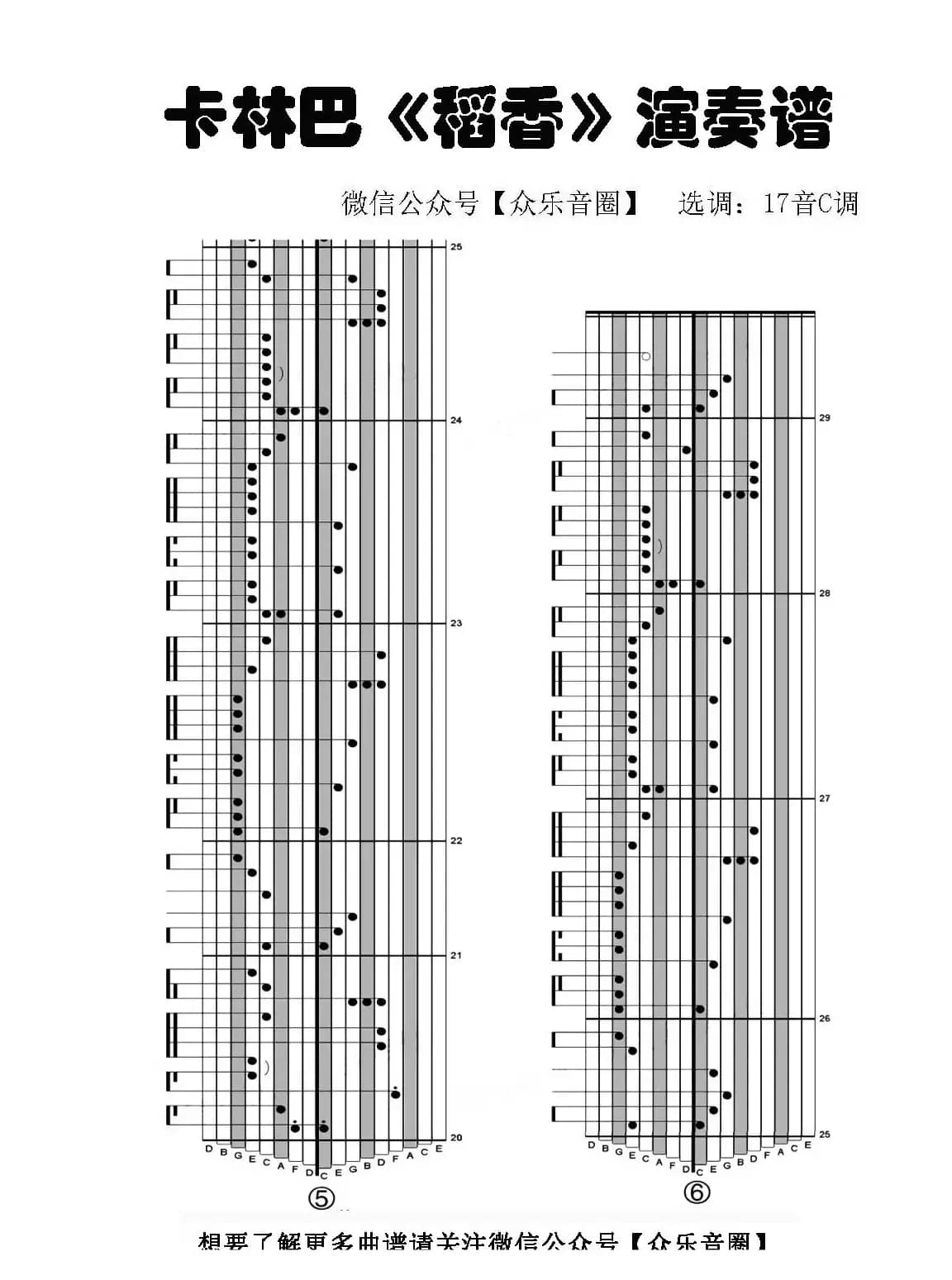 稻香（拇指琴卡林巴琴专用谱）
