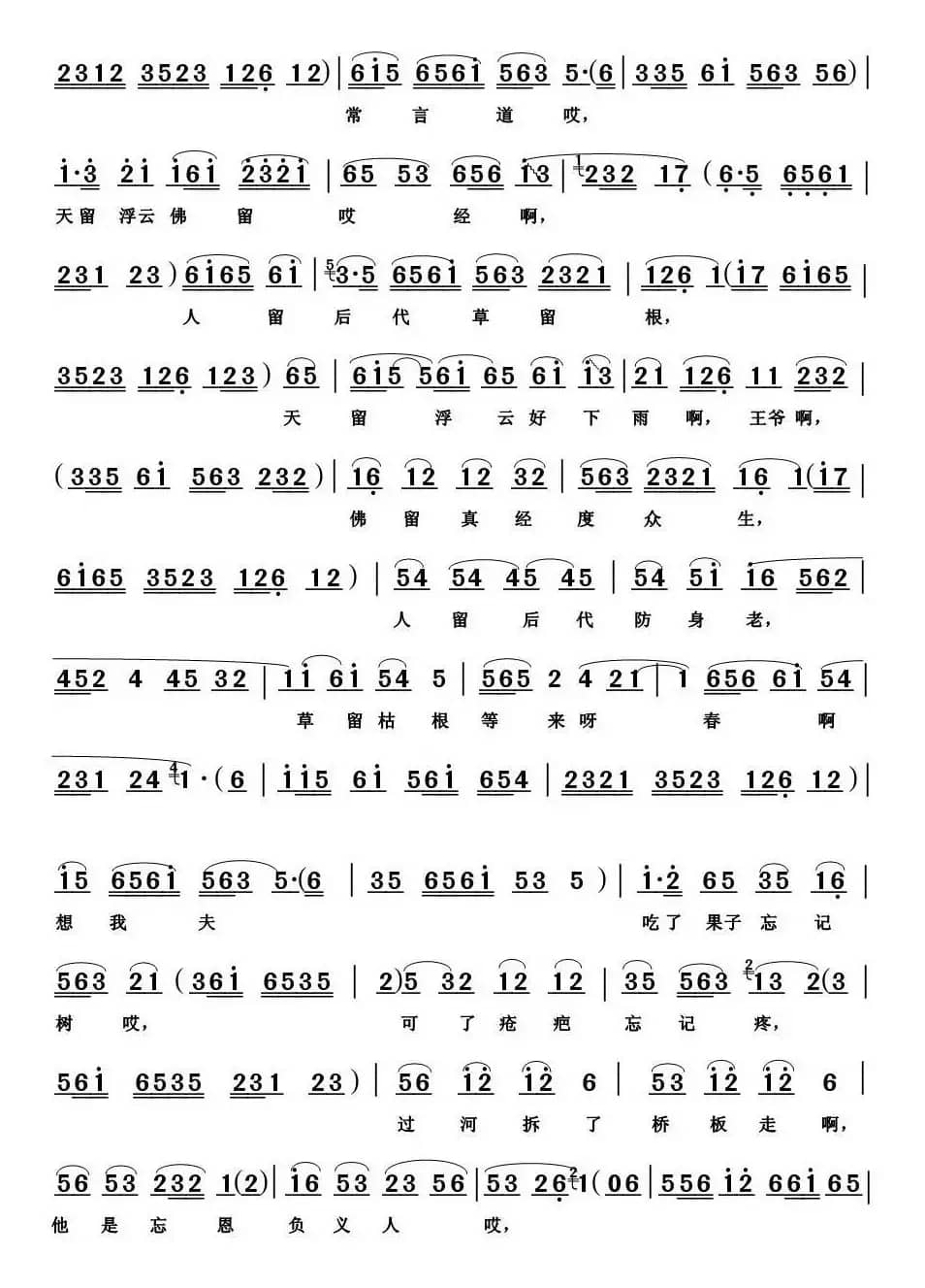 [淮海戏]四支状告我夫君（《皮秀英四告》选段）