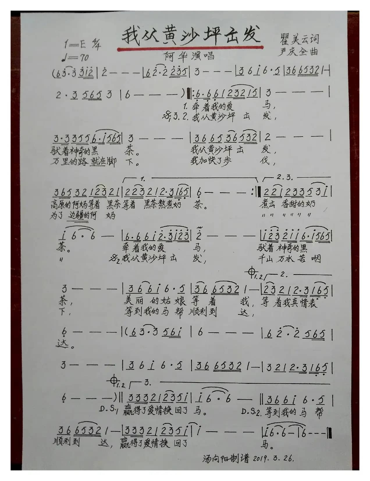 我从黄沙坪出发