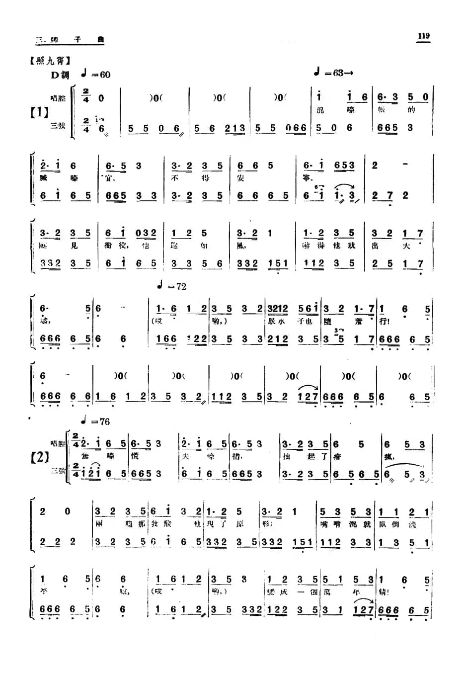 [单弦·牌子曲]红娘子