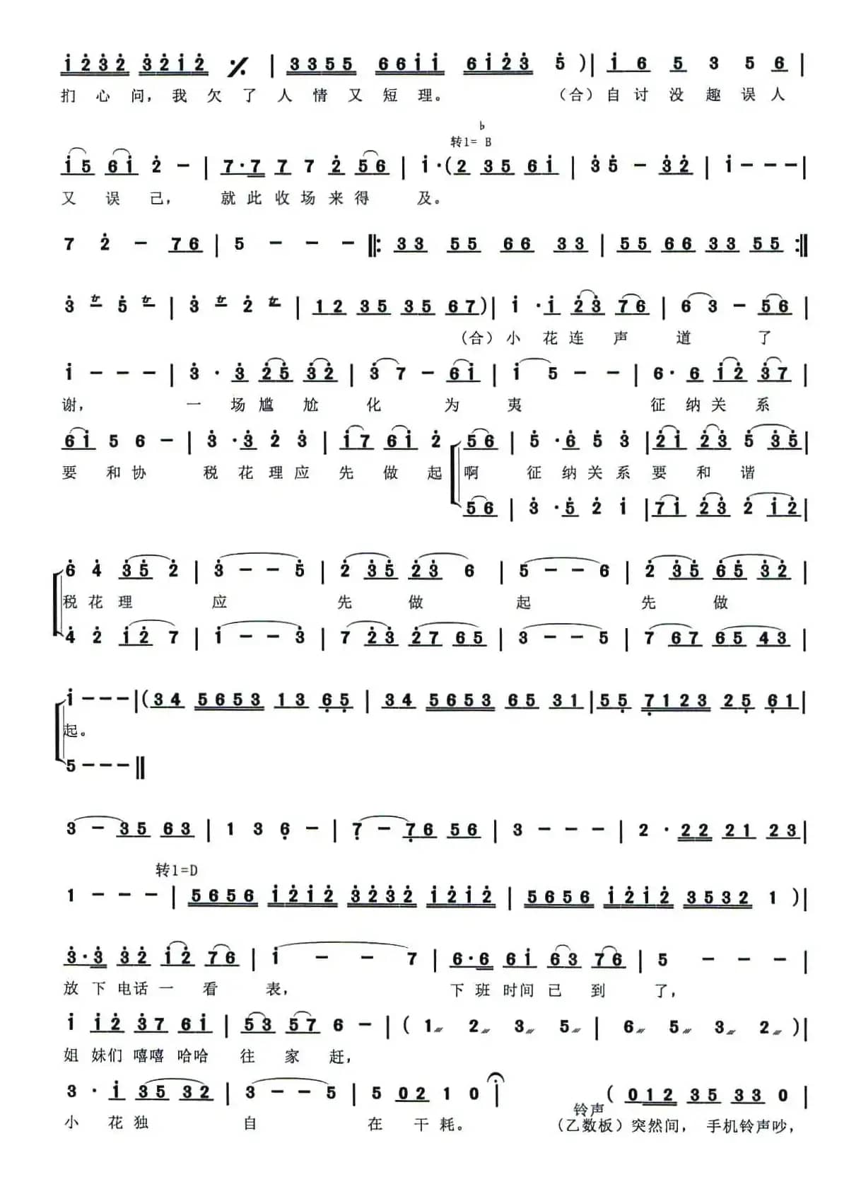 [歌舞情景剧]蓝色税花绽芳菲