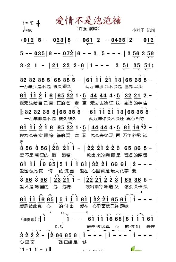 爱情不是泡泡糖