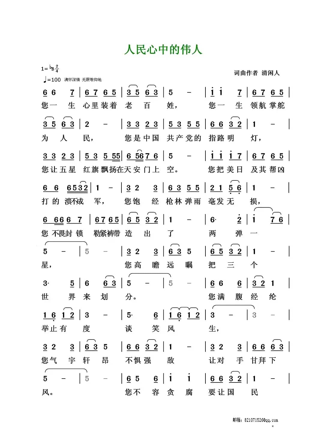 人民心中的伟人