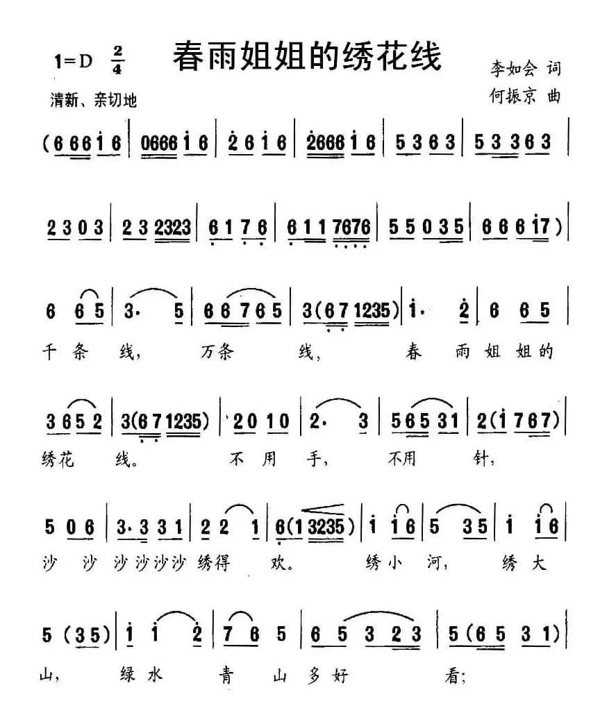 春雨姐姐的绣花线（合唱）