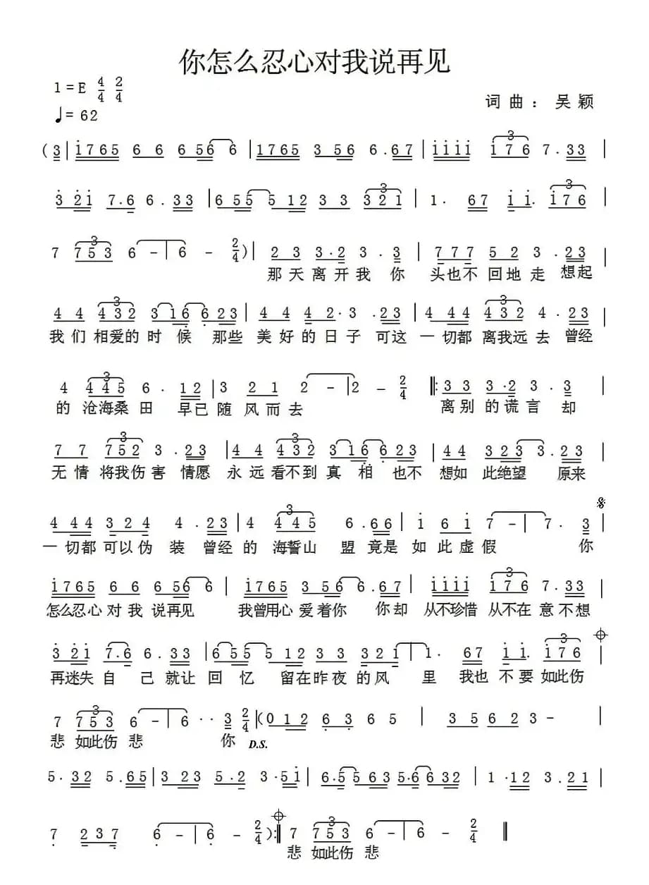 你怎么忍心对我说再见