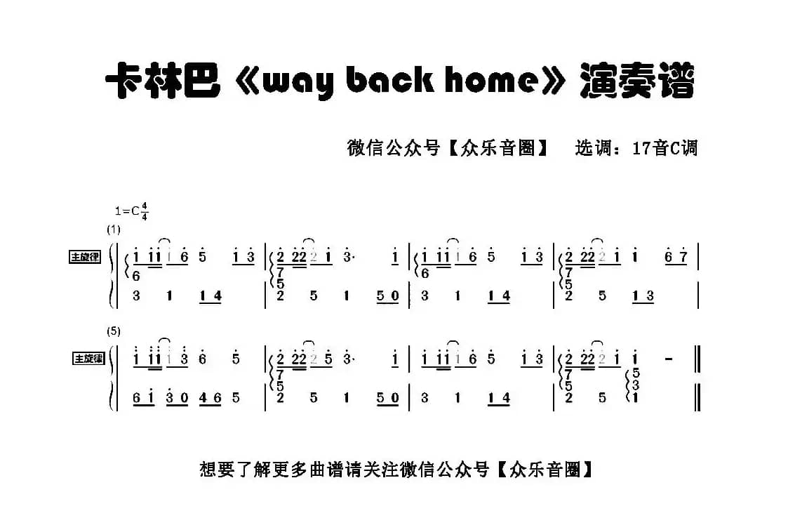 way back home（拇指琴卡林巴琴和弦简谱）