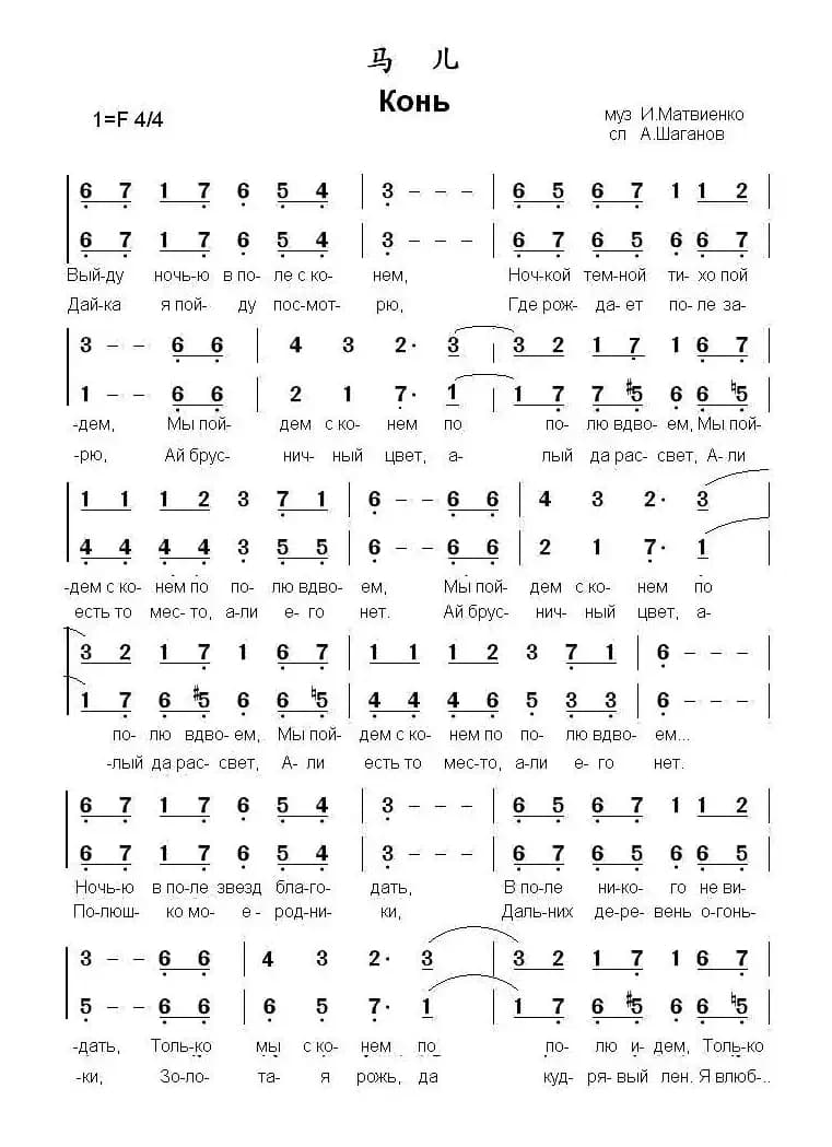 [俄] 马儿（二声部、中俄文2个版本）