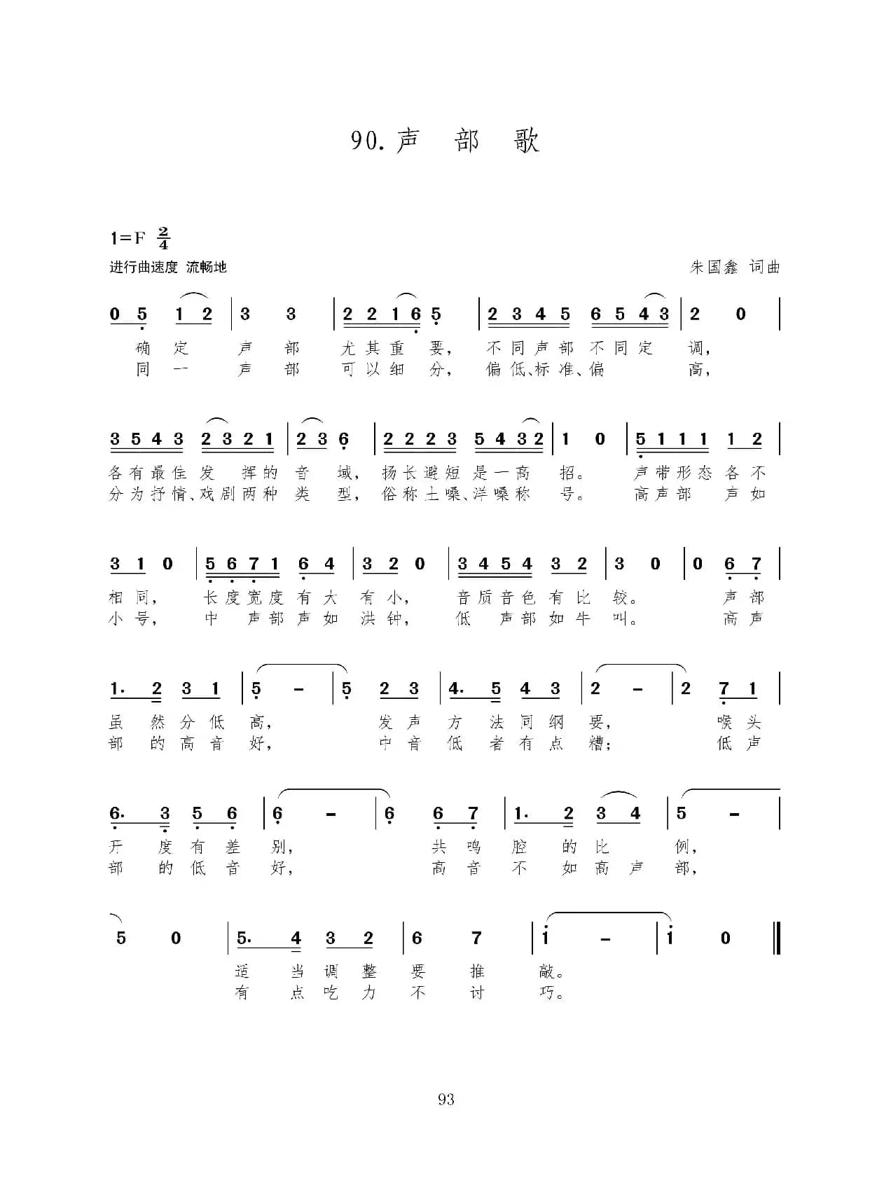 声部歌（新歌100首）