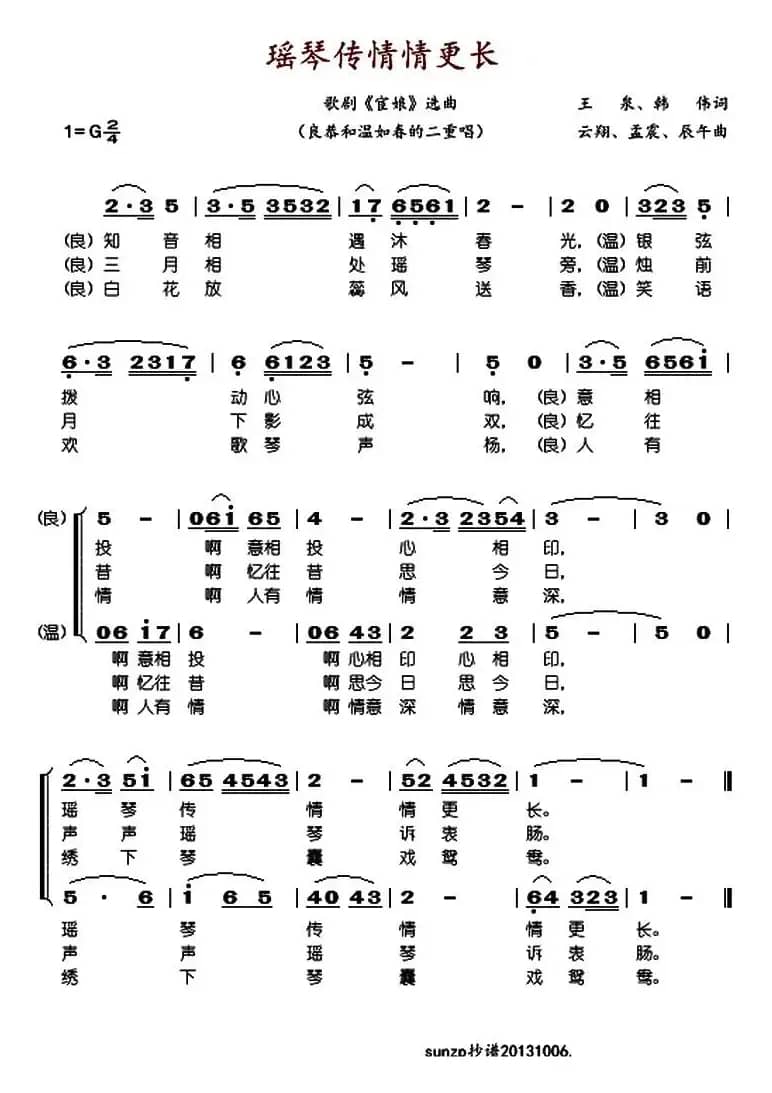 瑶琴传情情更长