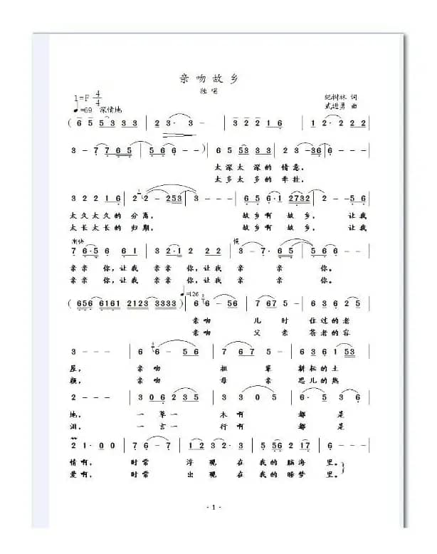 亲吻故乡（独唱）