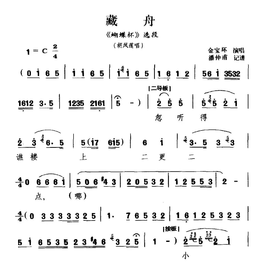 [河北梆子]藏舟（《蝴蝶杯》选段 胡凤莲唱）