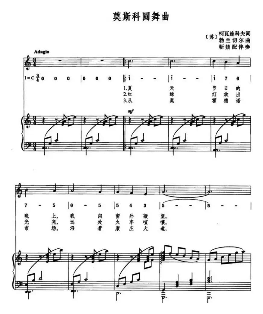 莫斯科圆舞曲（线简混排、正谱）