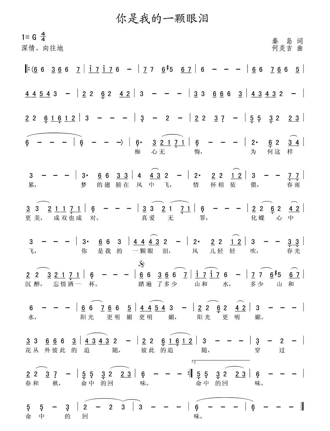 你是我的一颗眼泪