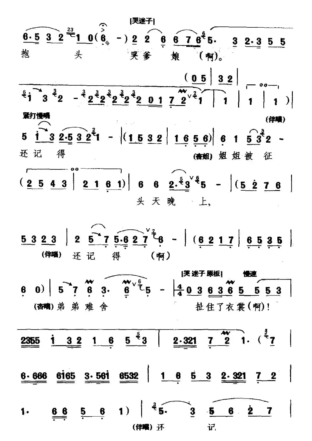 [龙江剧]憨郎他滴滴鲜血往下淌（《皇亲国戚》选段 杏花 窦后唱）