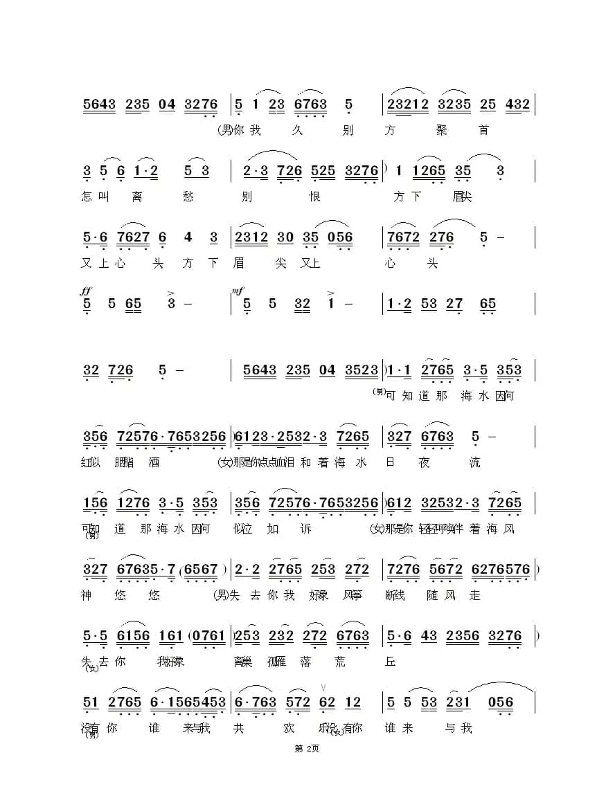 海滩别（越剧《风尘女画家》选段）