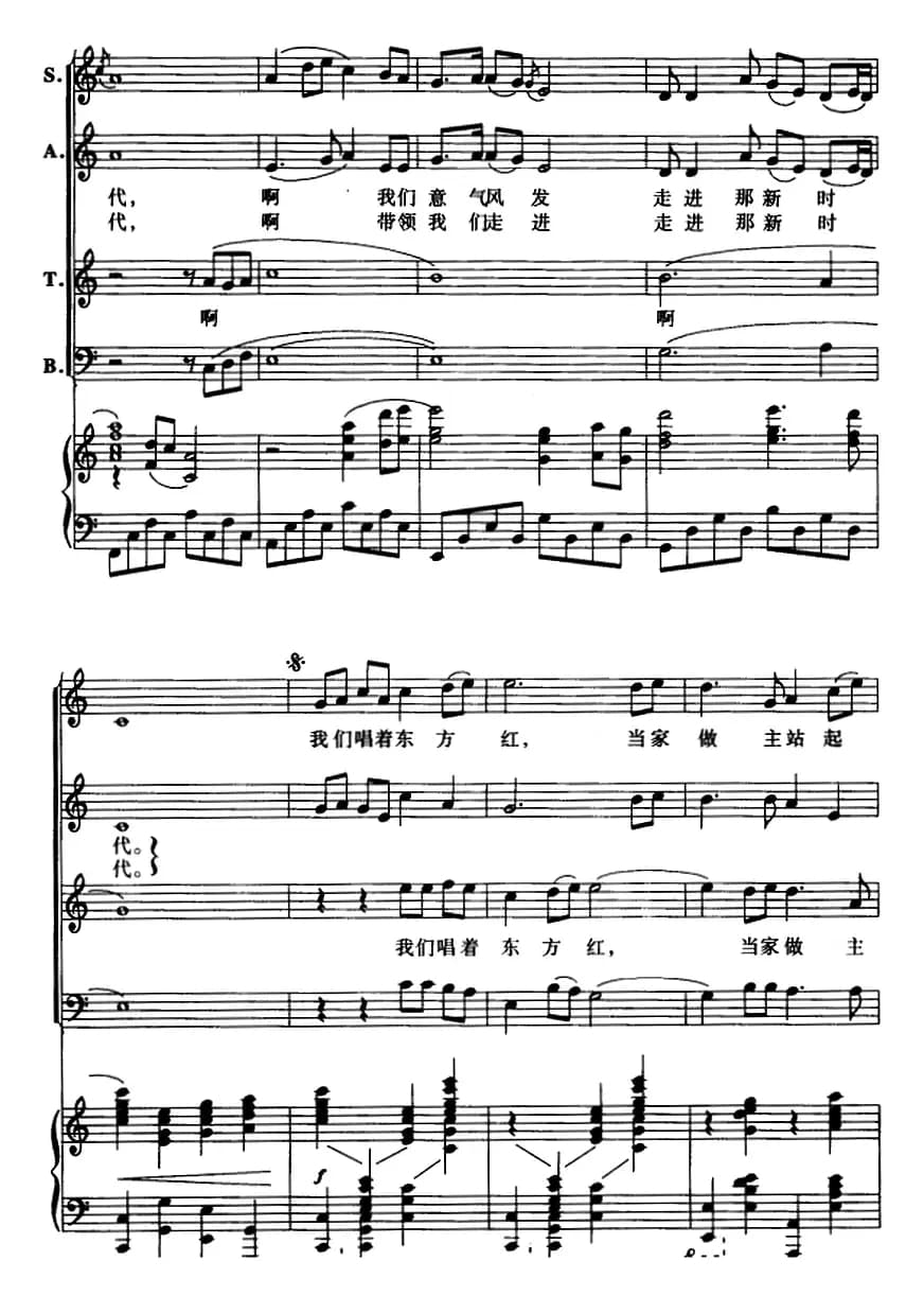 走进新时代（陈巅编合唱版）