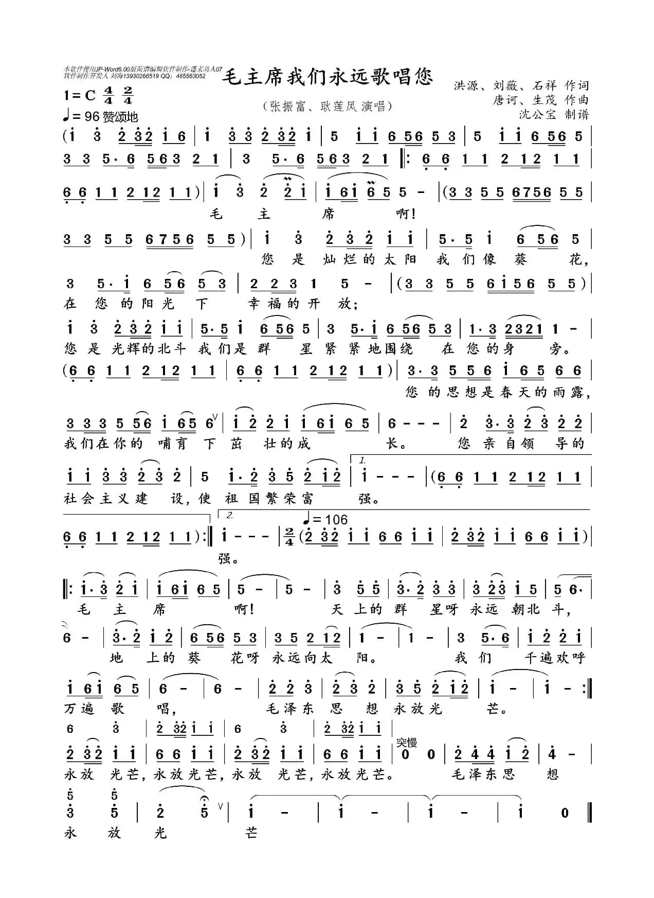 毛主席我们永远歌唱您