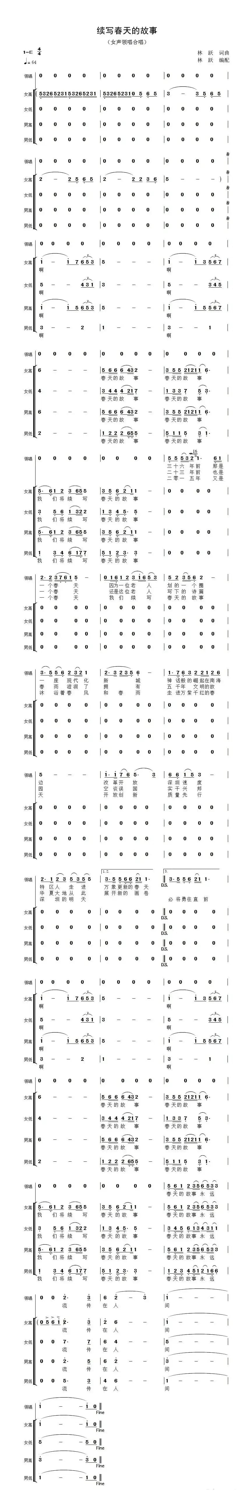 续写春天的故事