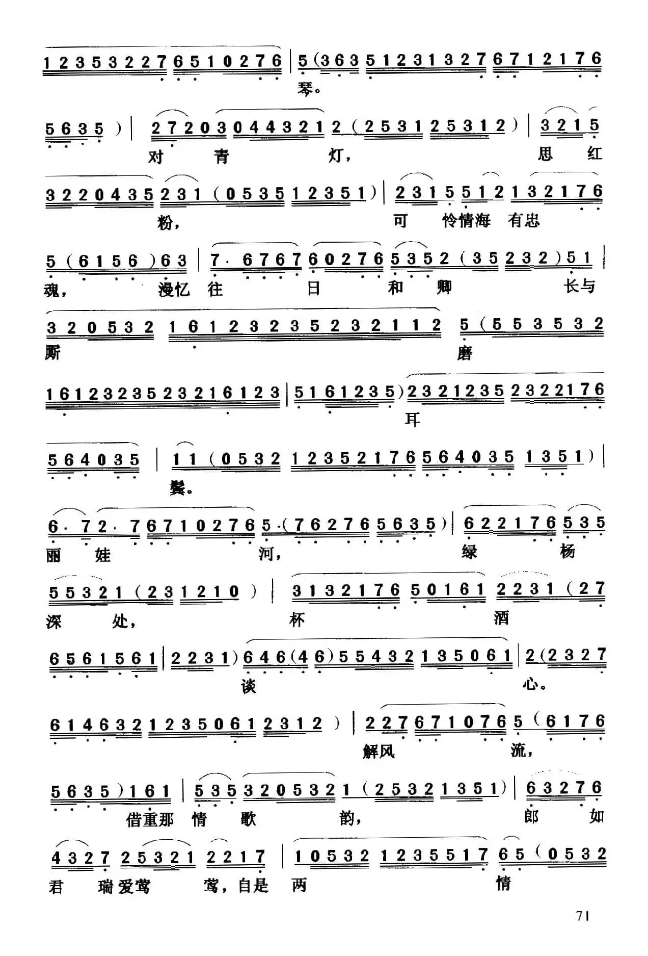 [粤曲]脂痕印泪痕