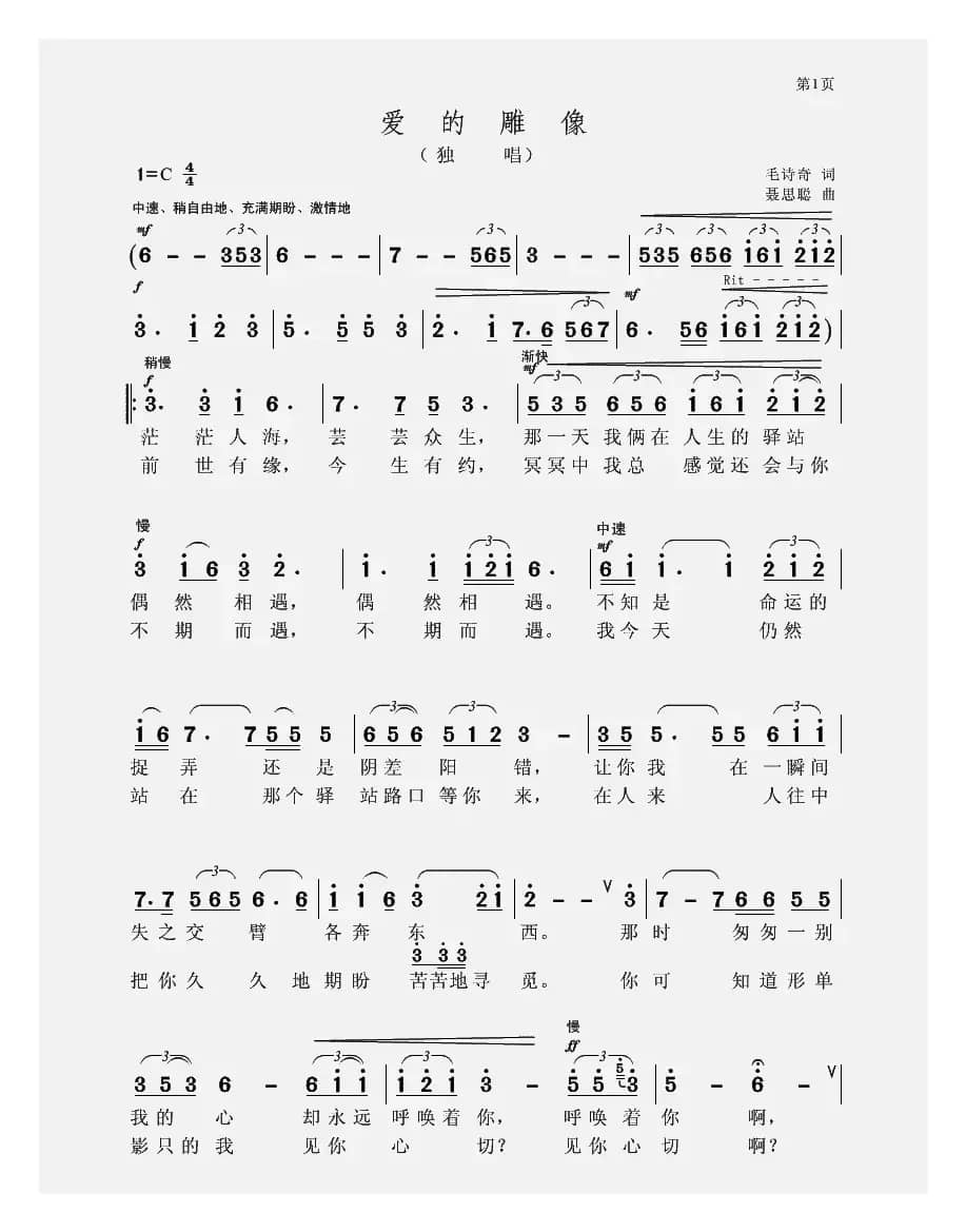 爱的雕像（独唱）