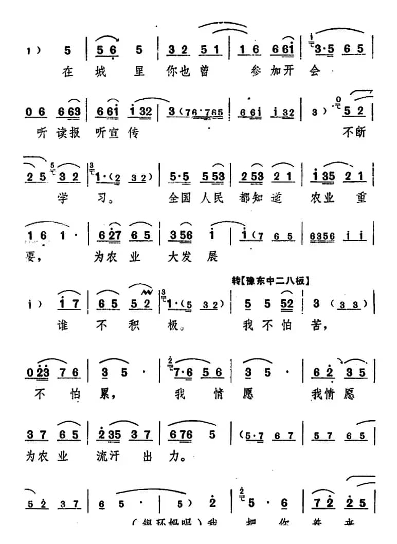 舞台版《朝阳沟》主旋律乐谱之第三场