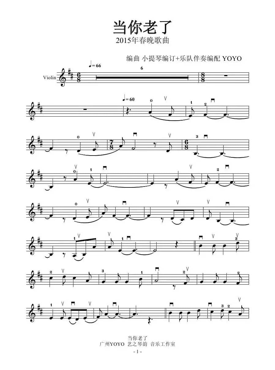 当你老了  （小提琴谱）