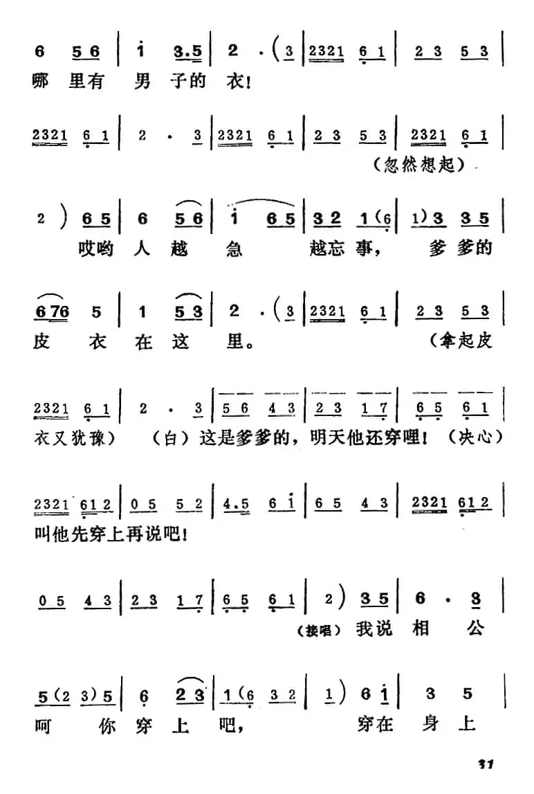 [吕剧]王汉喜借年（全本）