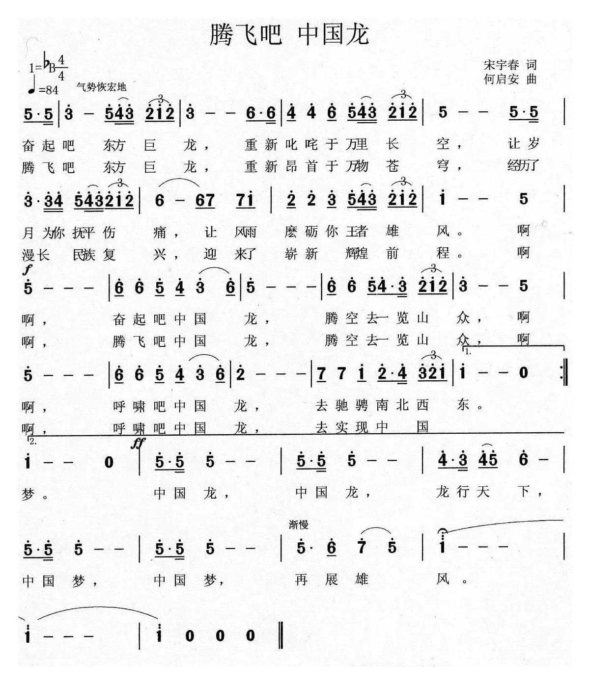 腾飞吧 中国龙(又名:奋起吧 中国龙)