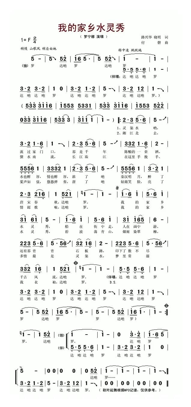 我的家乡水灵秀