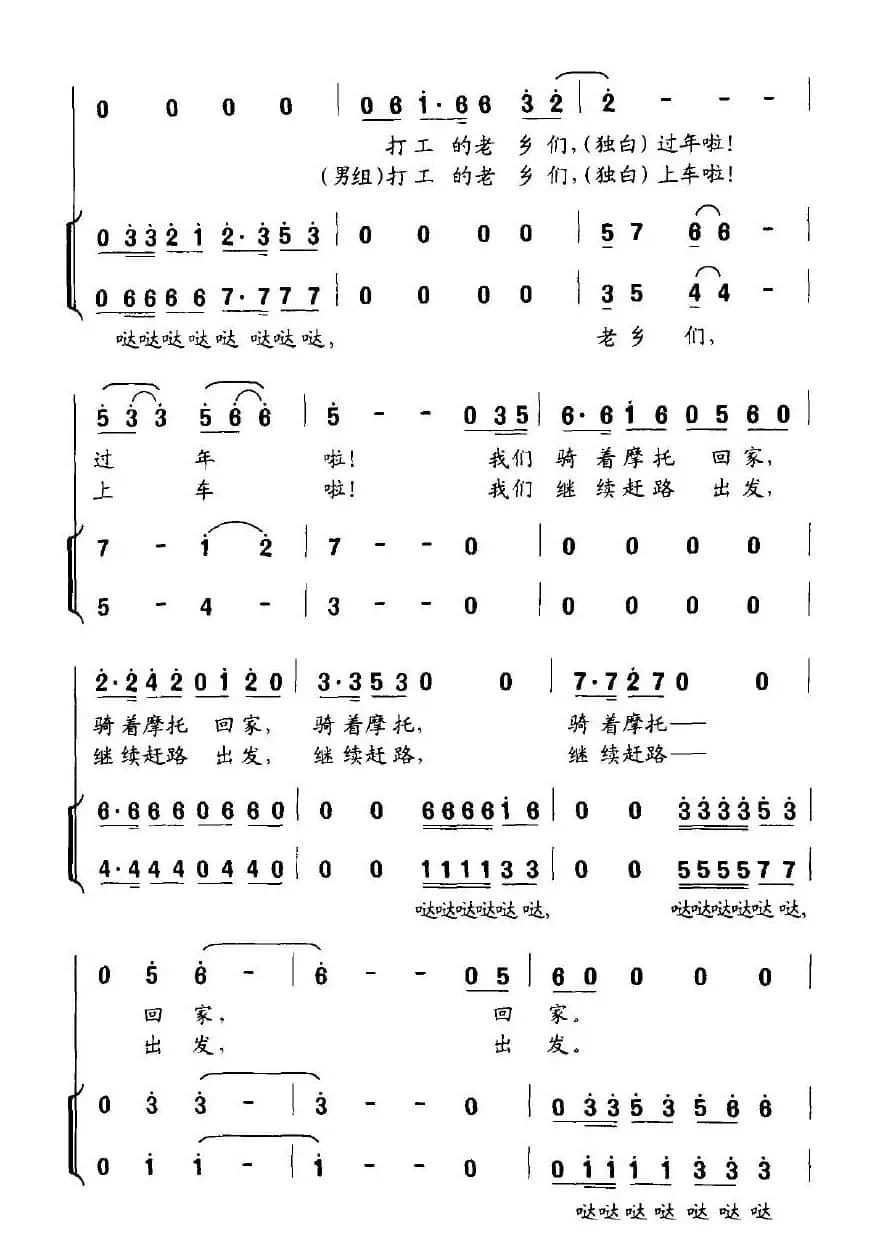 过年啦，骑着摩托回家