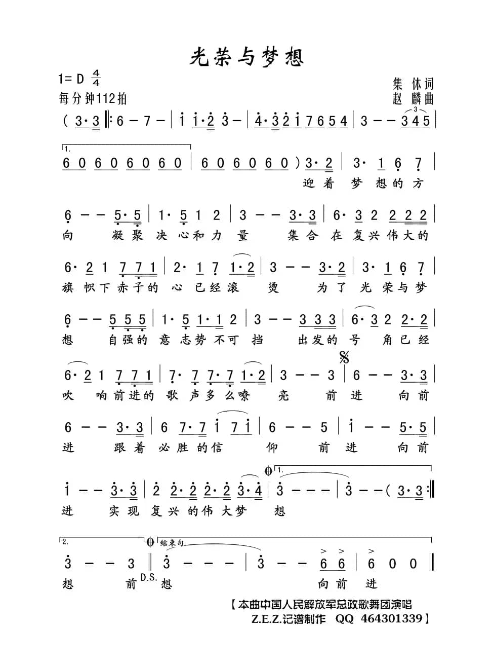 光荣与梦想（集体词 赵麟曲）