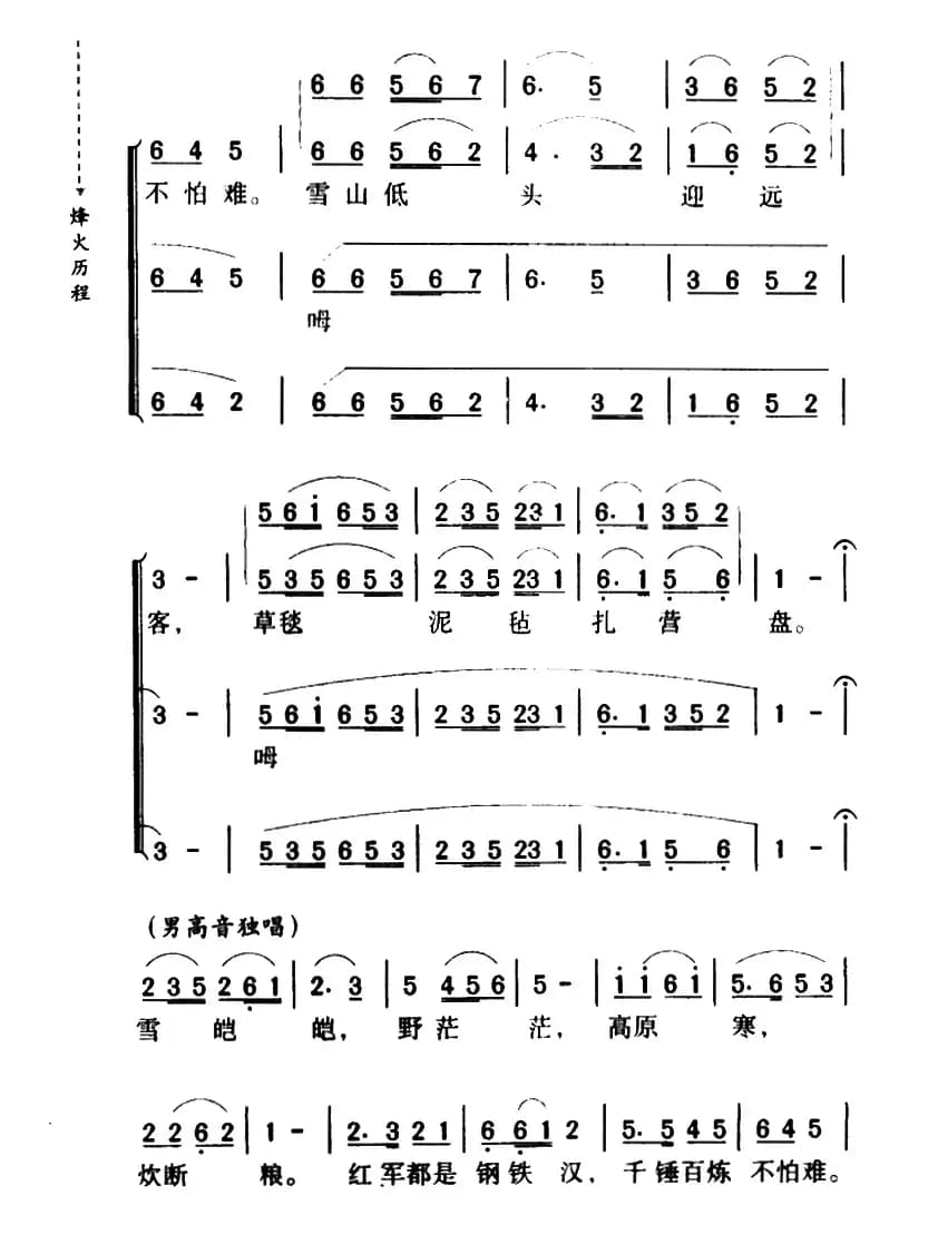 过雪山草地（长征组歌《红军不怕远征难》之六）