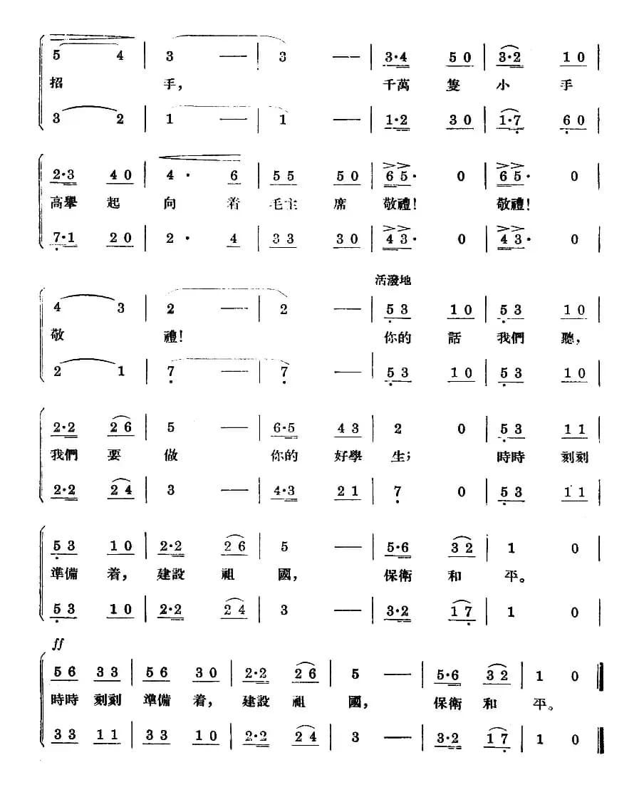 我们是春天的鲜花（合唱）
