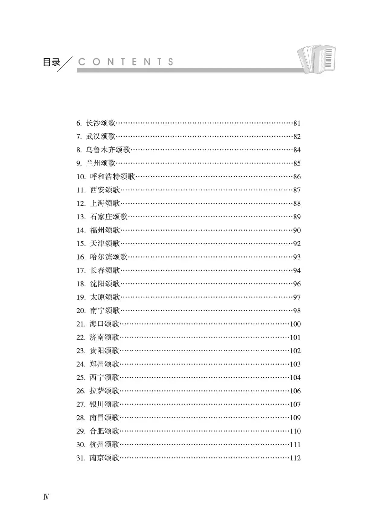 手风琴基础训练