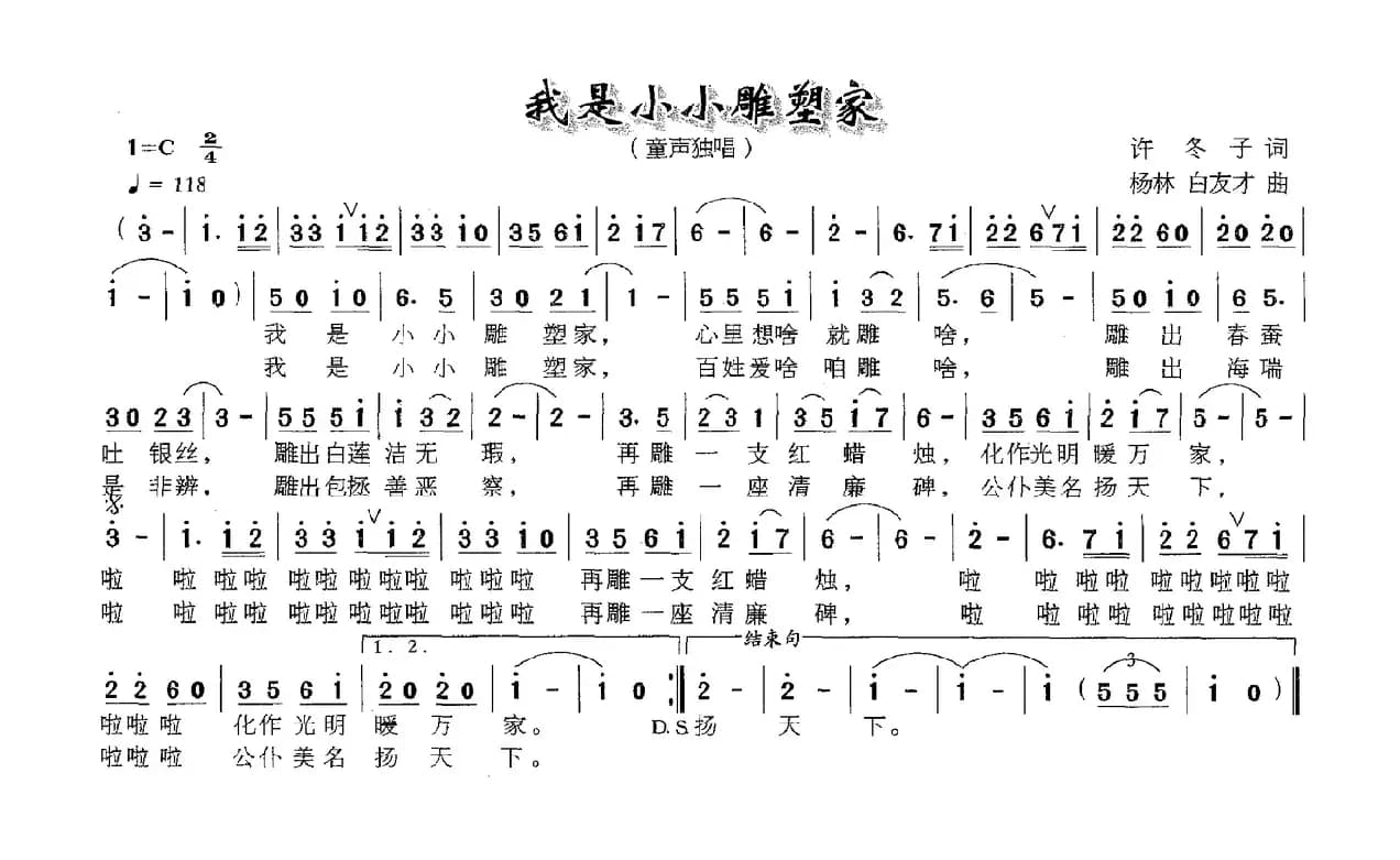 我是小小雕塑家