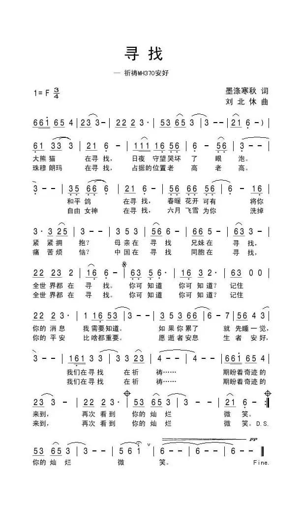 寻找（墨涤寒秋词 刘北休曲）