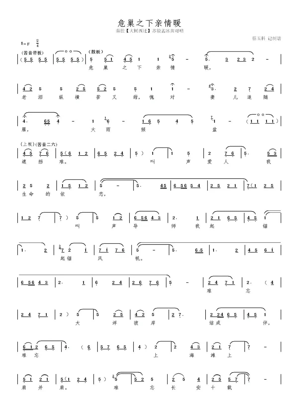 秦腔【大树西迁】本戏曲谱