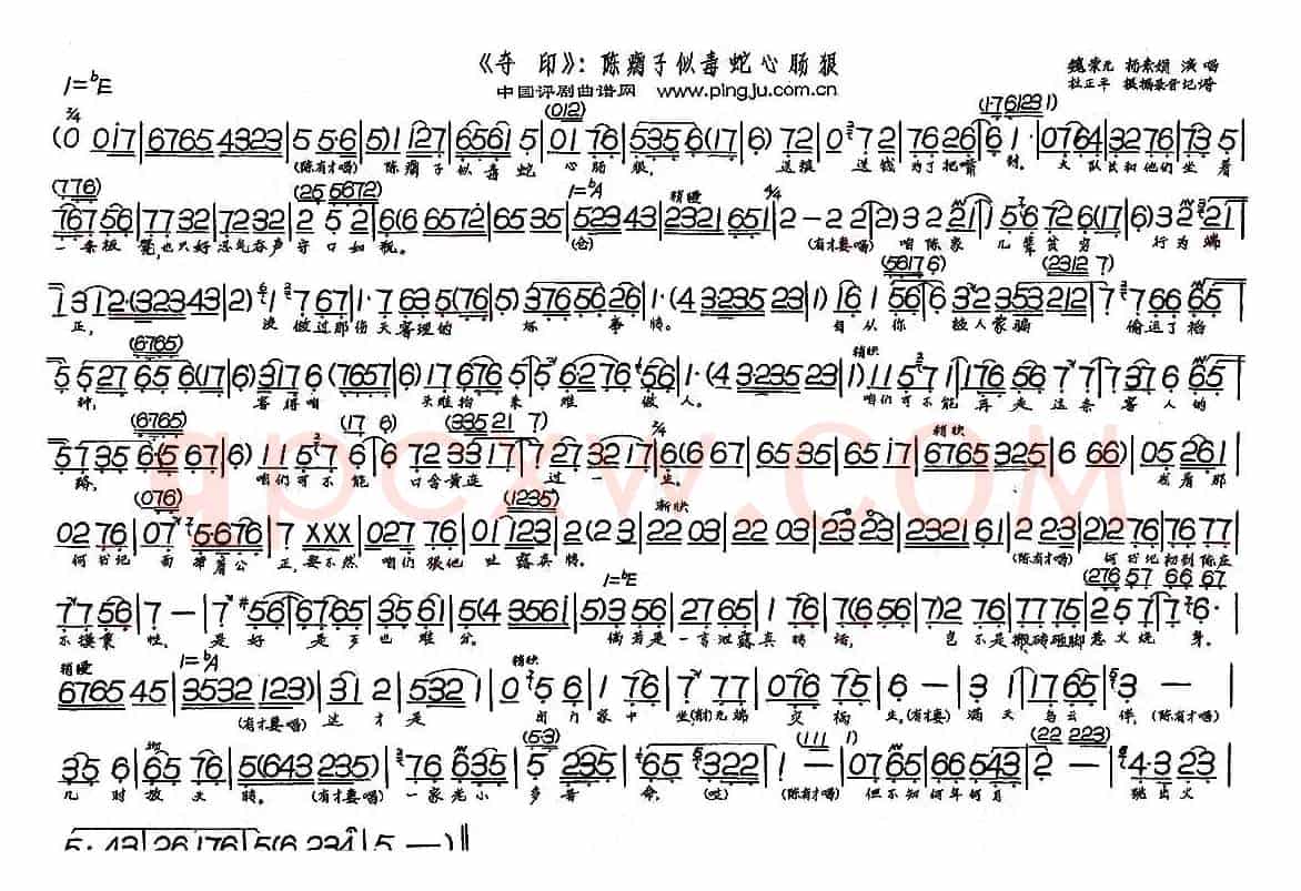 陈瘸子似毒蛇心肠狠（《夺印》选段）