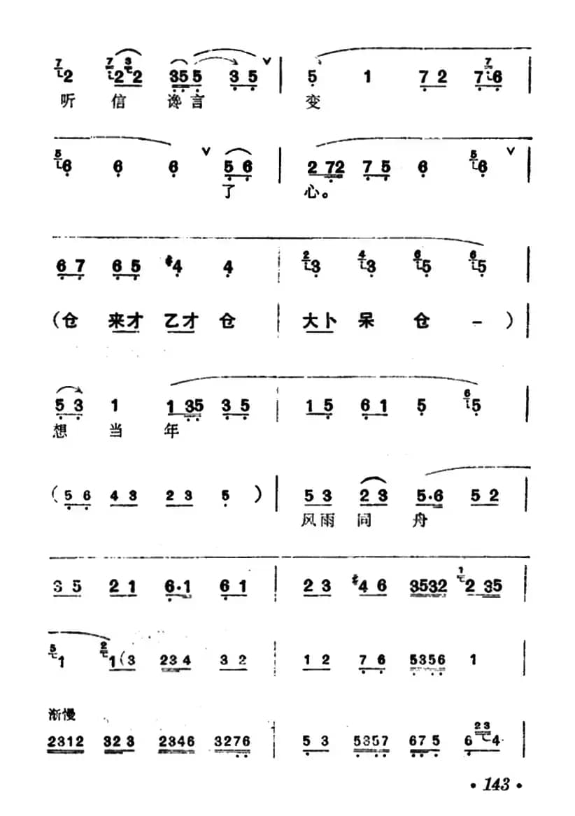 [汉剧]《断桥》（白素贞唱段）