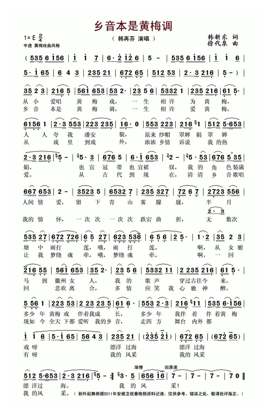 乡音本是黄梅调