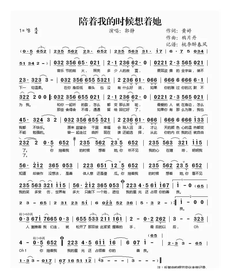 陪着我的时候想着她