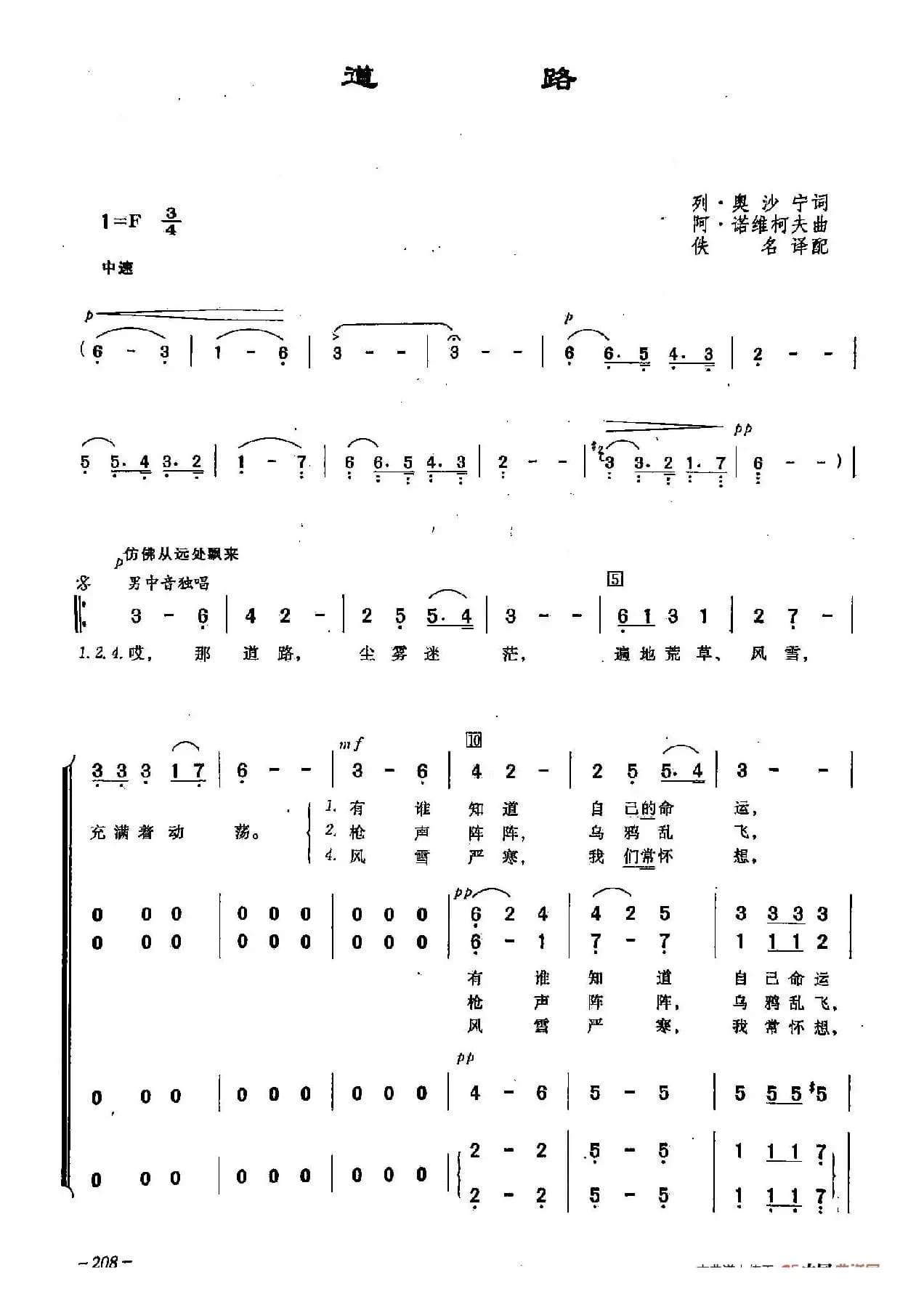 ​[俄]58道路（合唱）