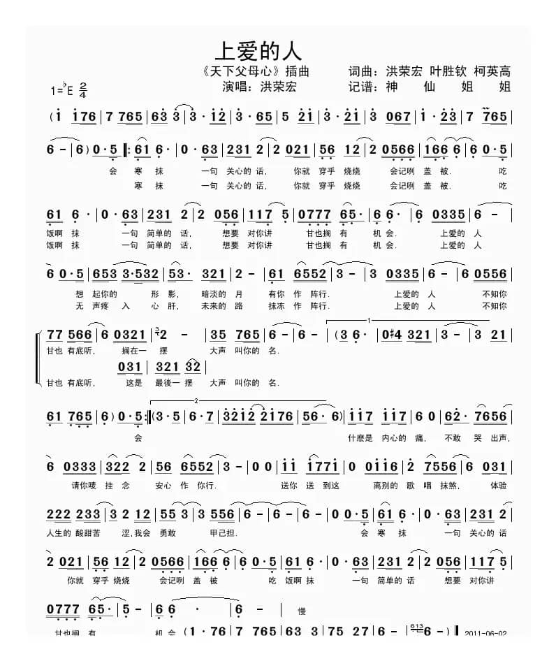 上爱的人（电视剧《天下父母心》插曲）