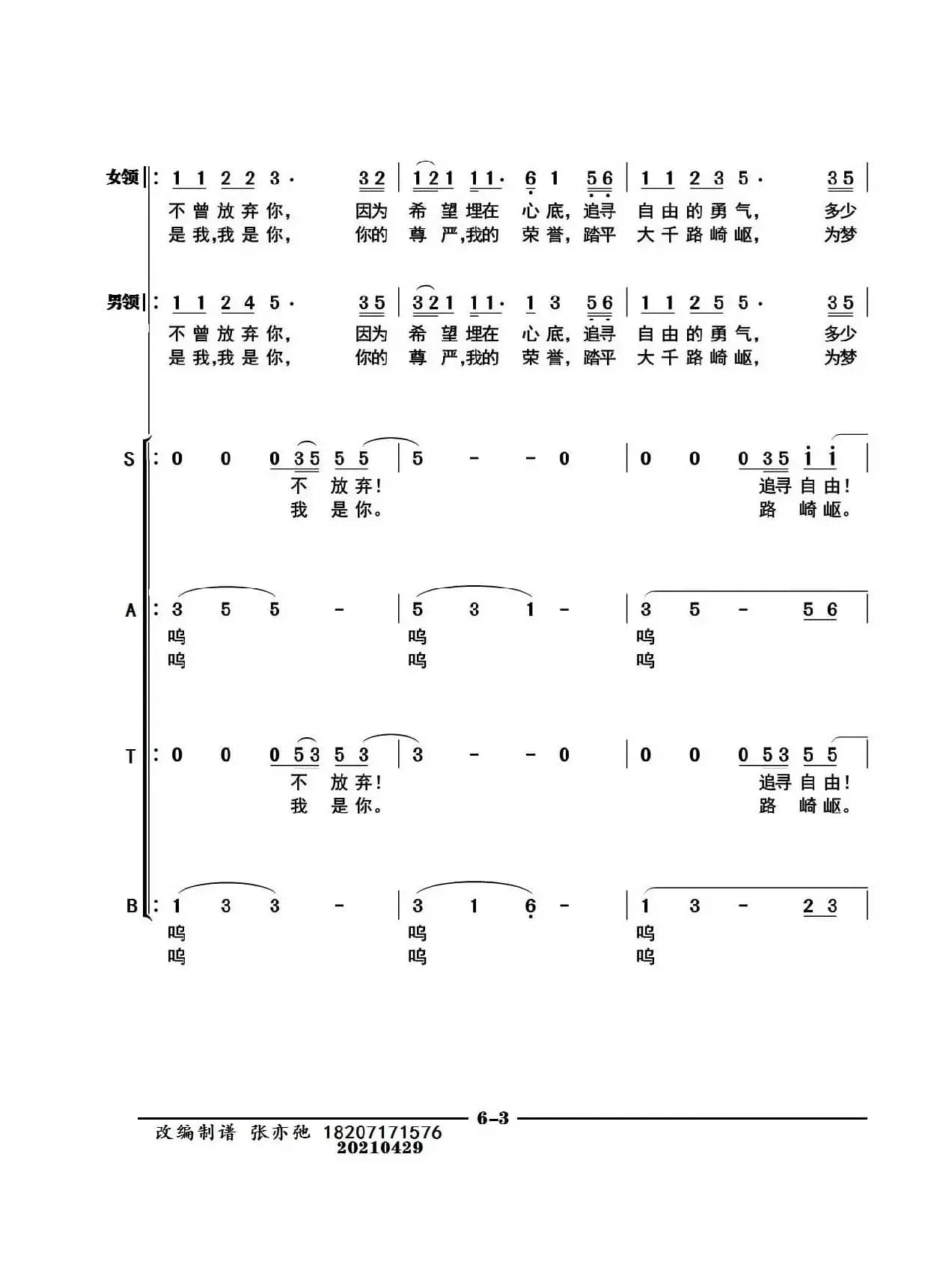 天耀中华（亦弛改编）（领唱 混声合唱）