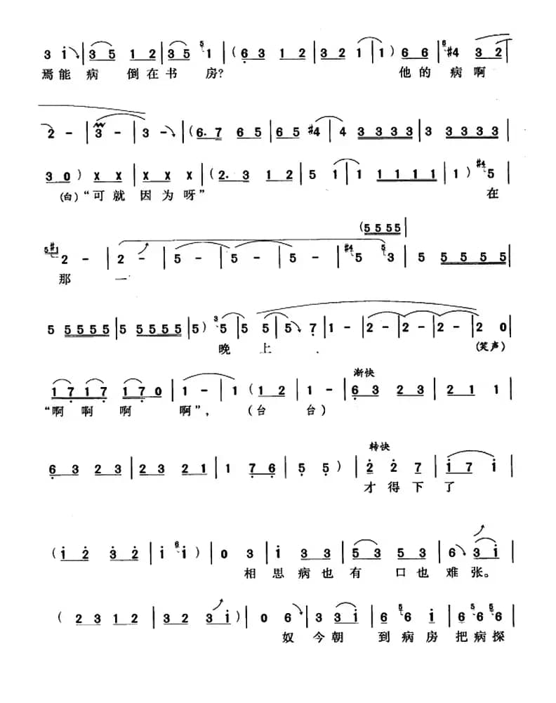 尊姑娘稳坐在绣楼以上（《拷红》选段）