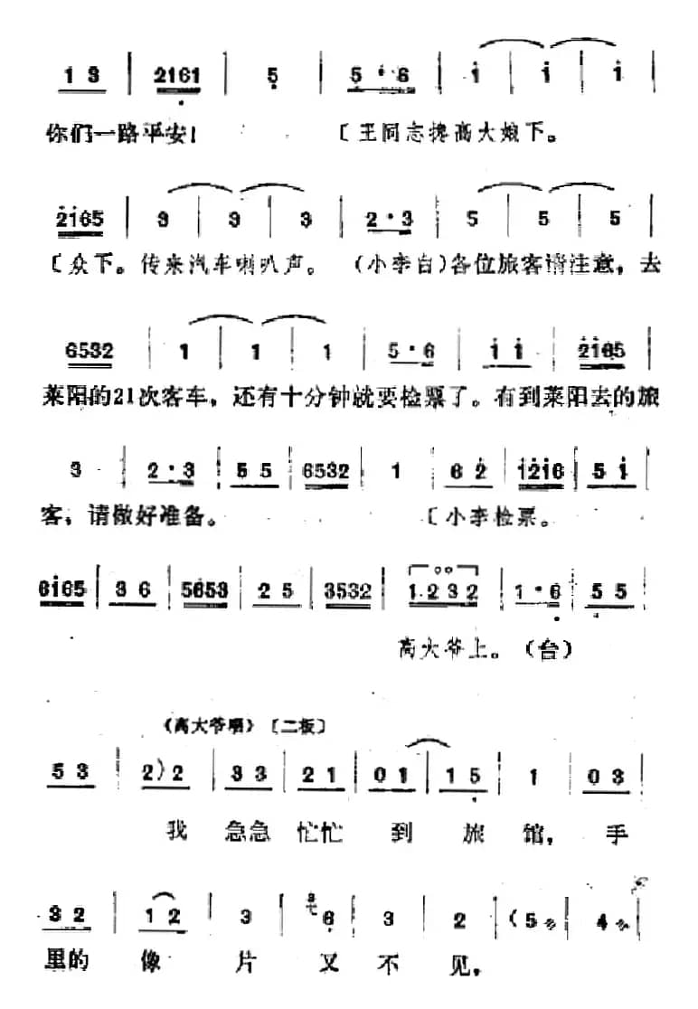 [吕剧]春风送暖（全剧之第四场）