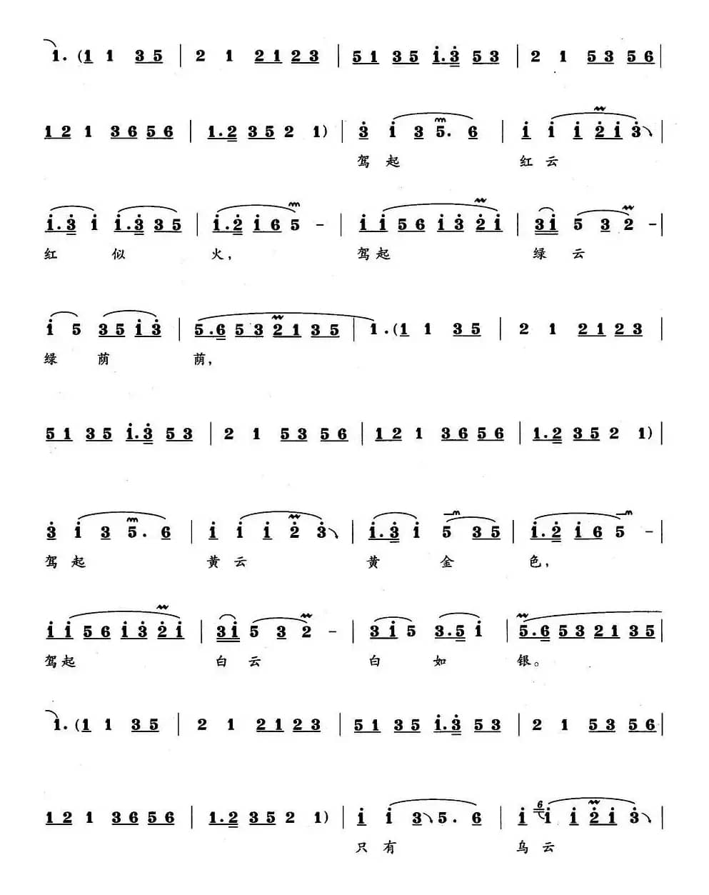 对着了南天门深施一礼（《天丝绢》唱段）